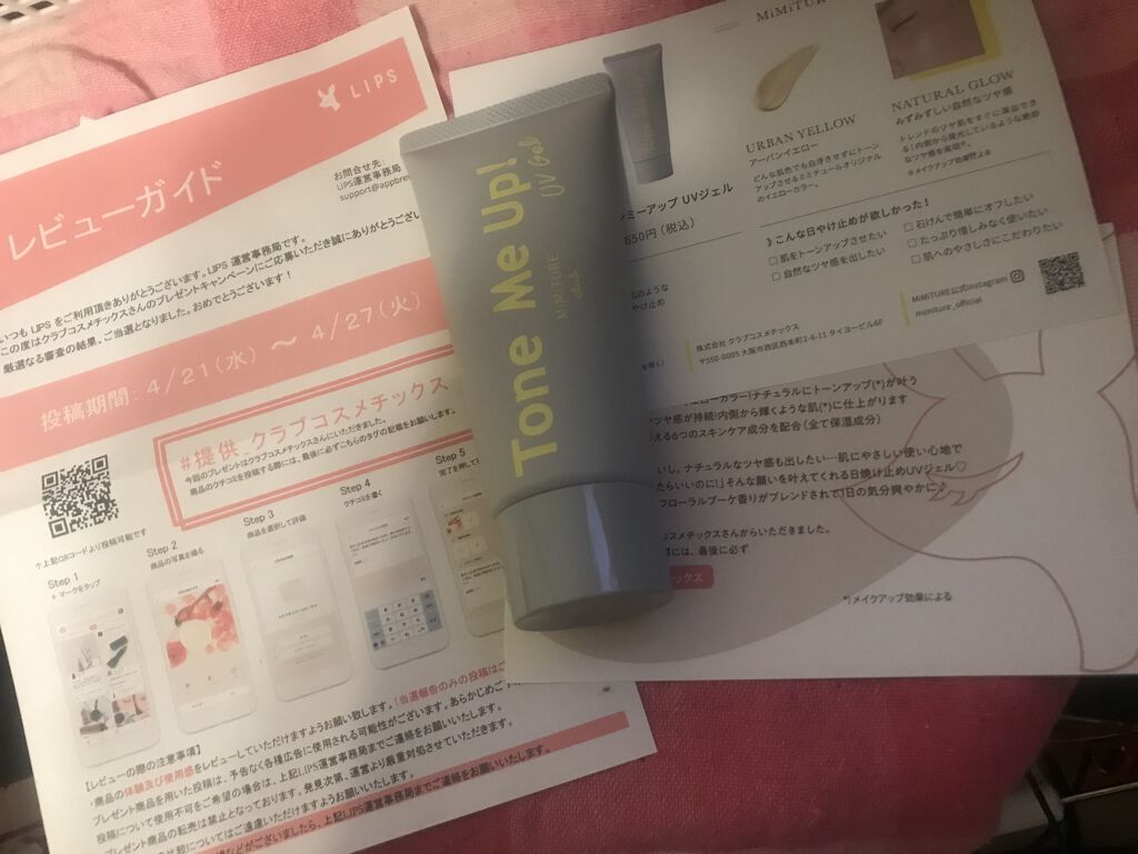 ミミチュール トーンミーアップ ＵＶジェル/クラブ/日焼け止めジェルを使ったクチコミ（1枚目）