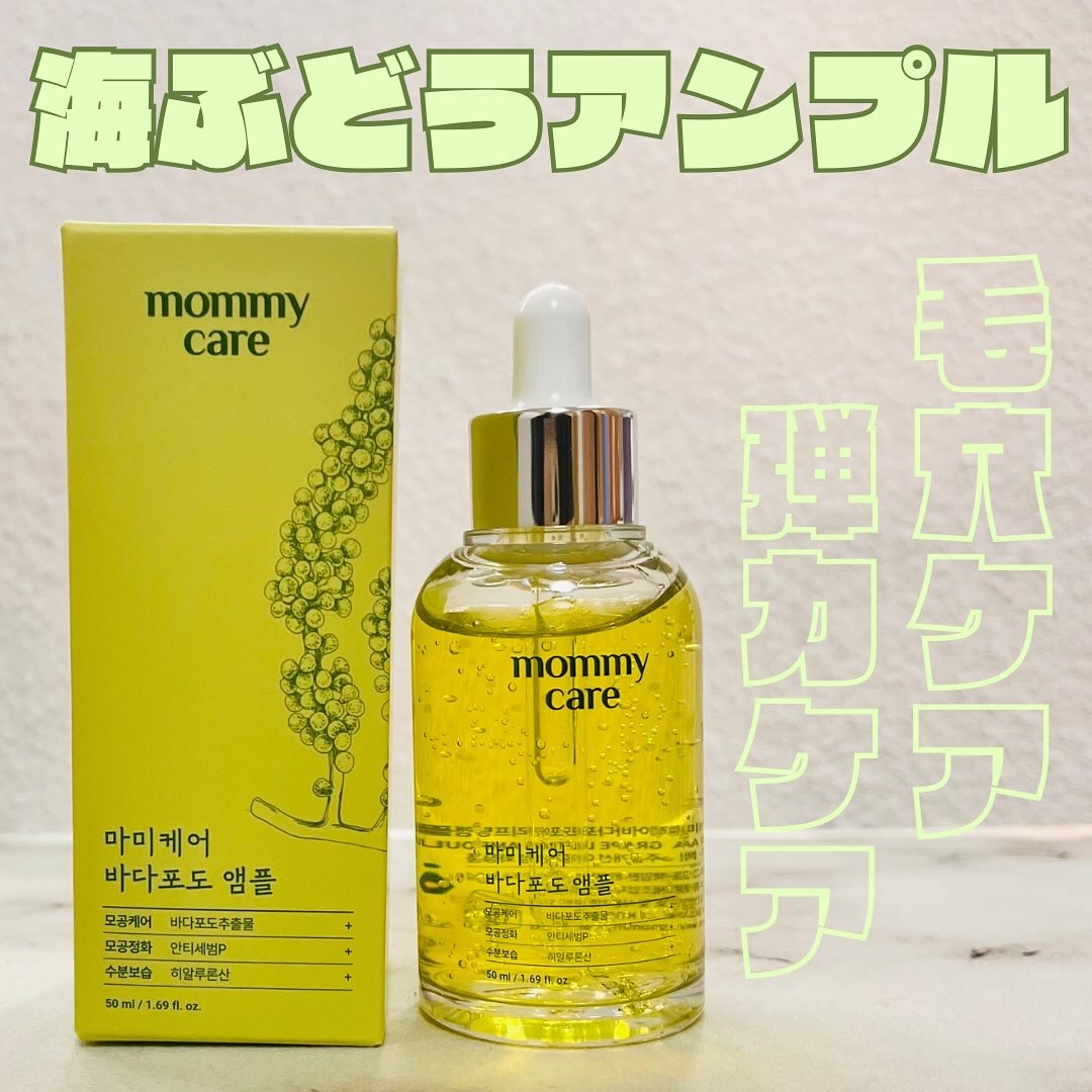 シーグレープ リフティング アンプル/Mommy Care/美容液を使ったクチコミ（1枚目）