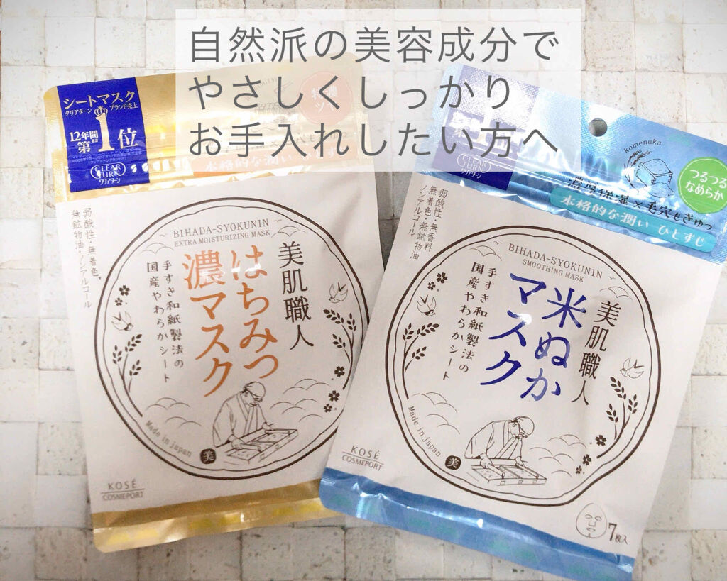 美肌職人 米ぬかマスク/クリアターン/シートマスク・パックを使ったクチコミ（1枚目）