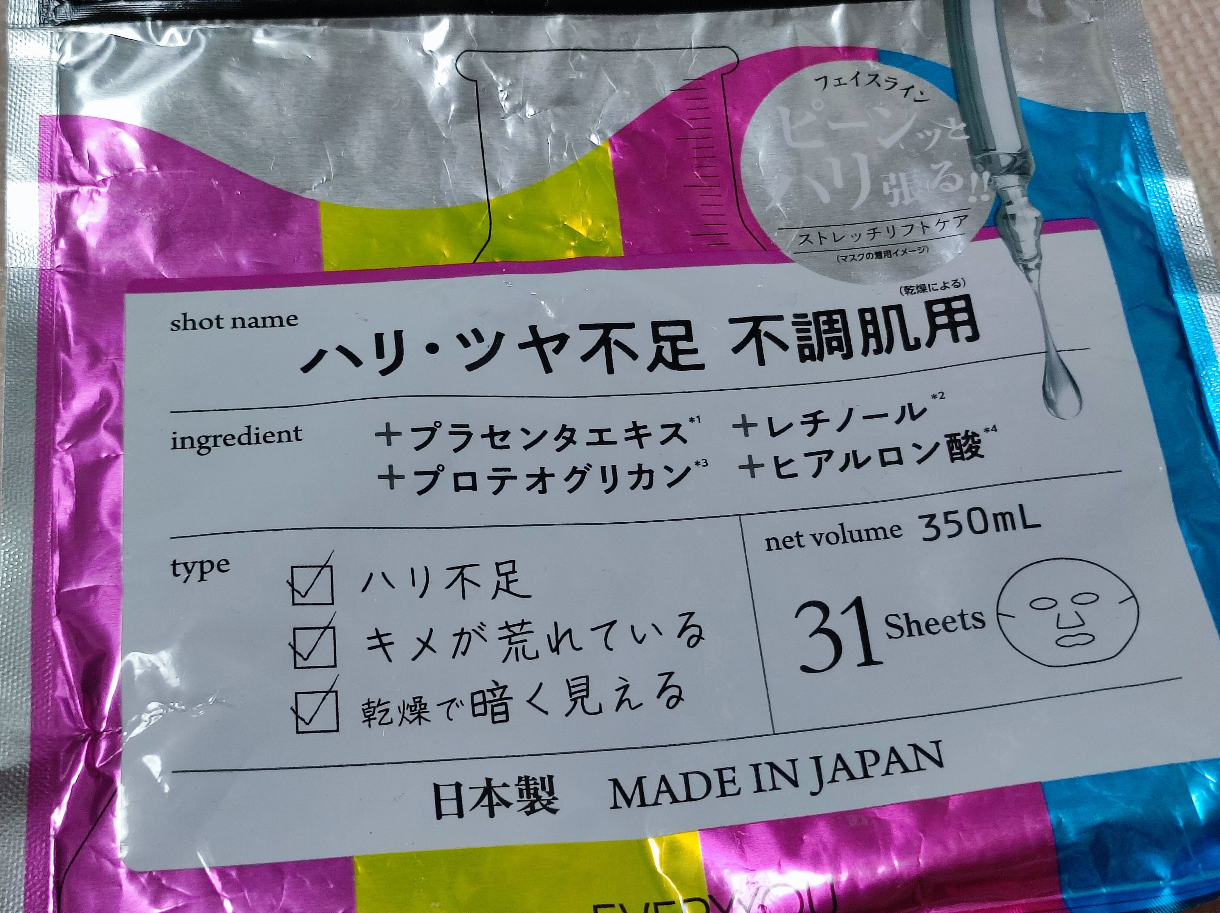 ハリ・ツヤ不足 不調肌用（シートマスク美容液）/NSコスメ/シートマスク・パックを使ったクチコミ（1枚目）