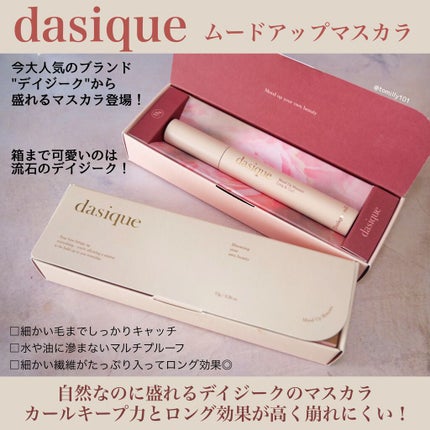 ムードアップマスカラ ロング&カール/dasique/マスカラを使ったクチコミ(4枚目)