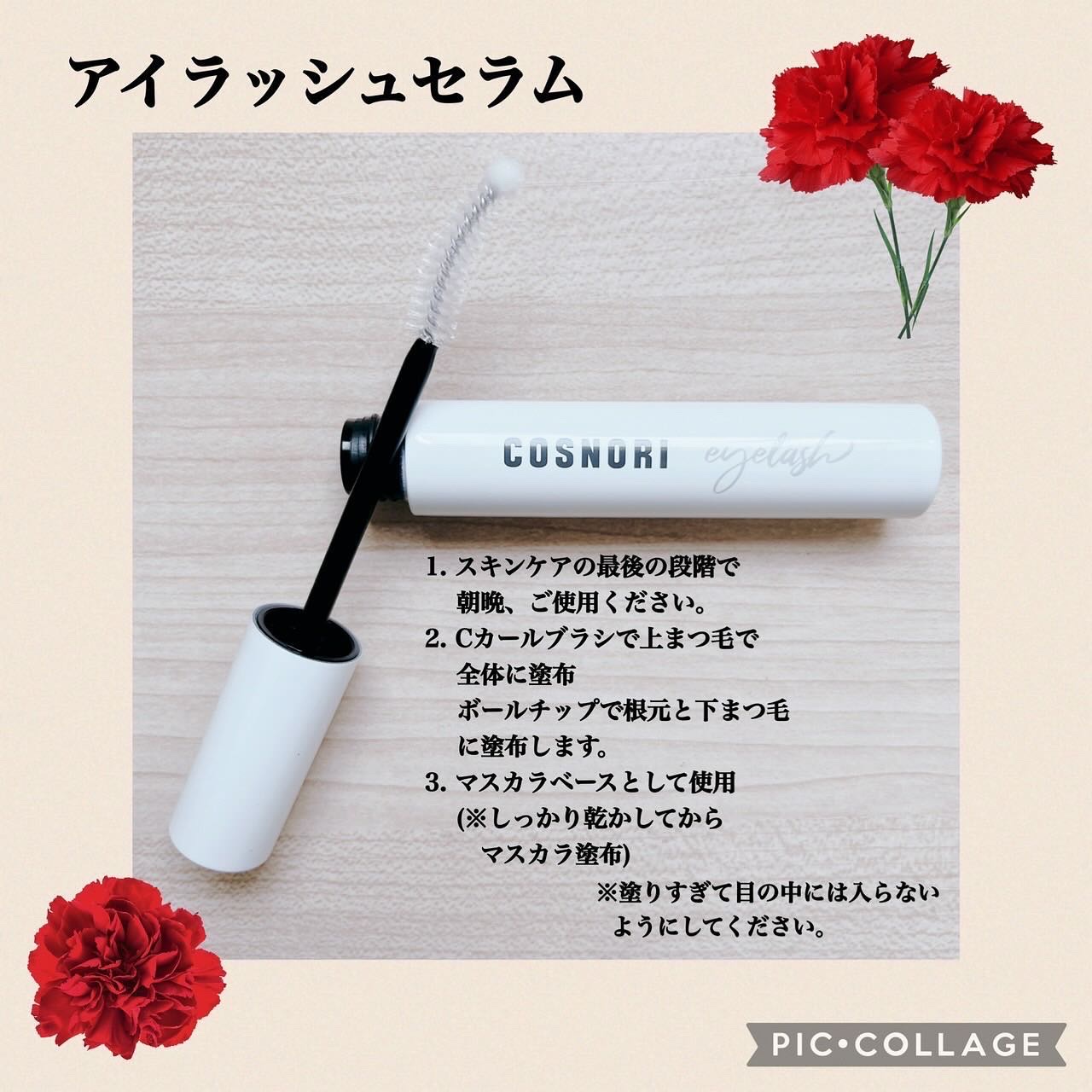 ロングアクティブアイラッシュセラム/COSNORI/まつげ美容液を使ったクチコミ（2枚目）