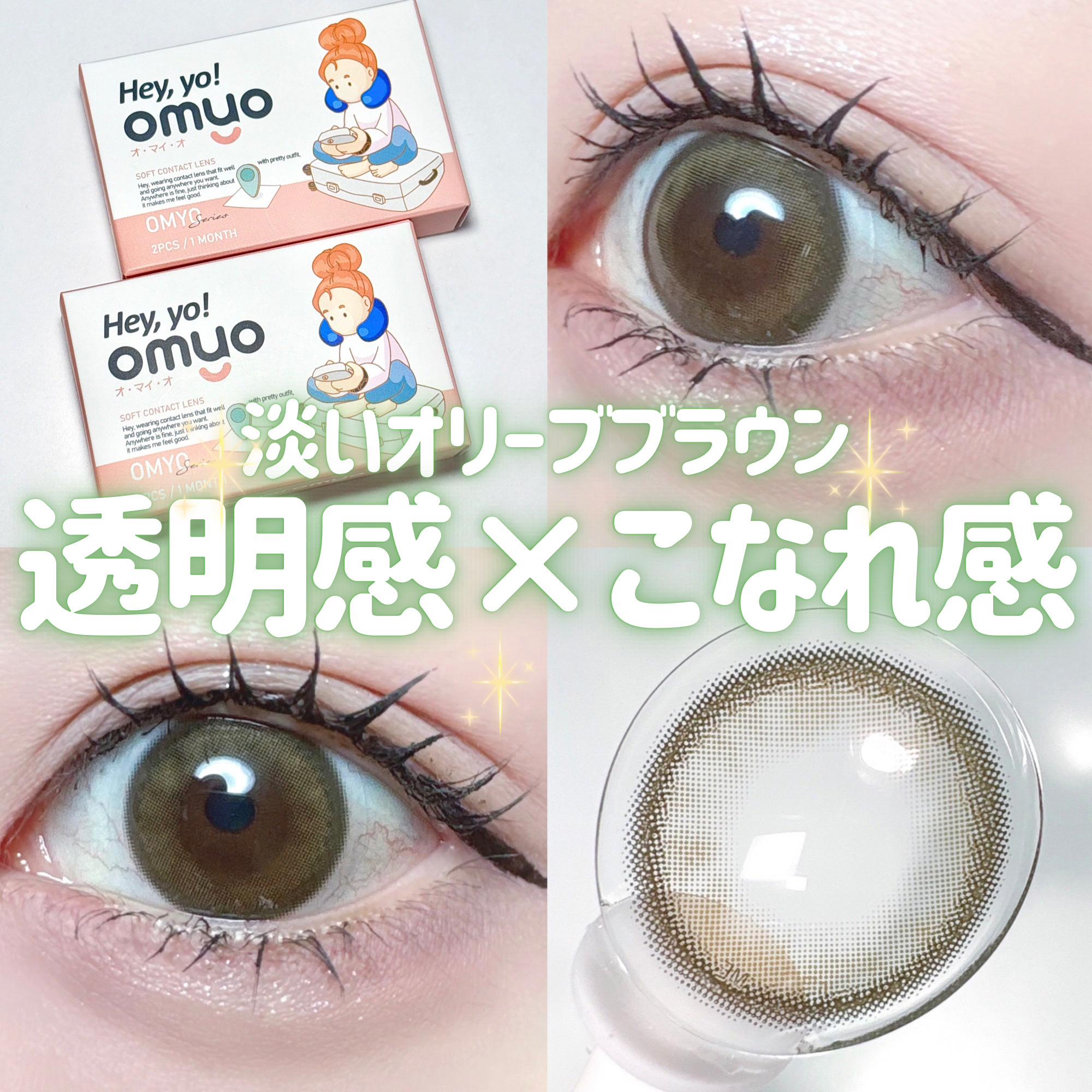 omyo/LENSME/カラーコンタクトレンズを使ったクチコミ（1枚目）