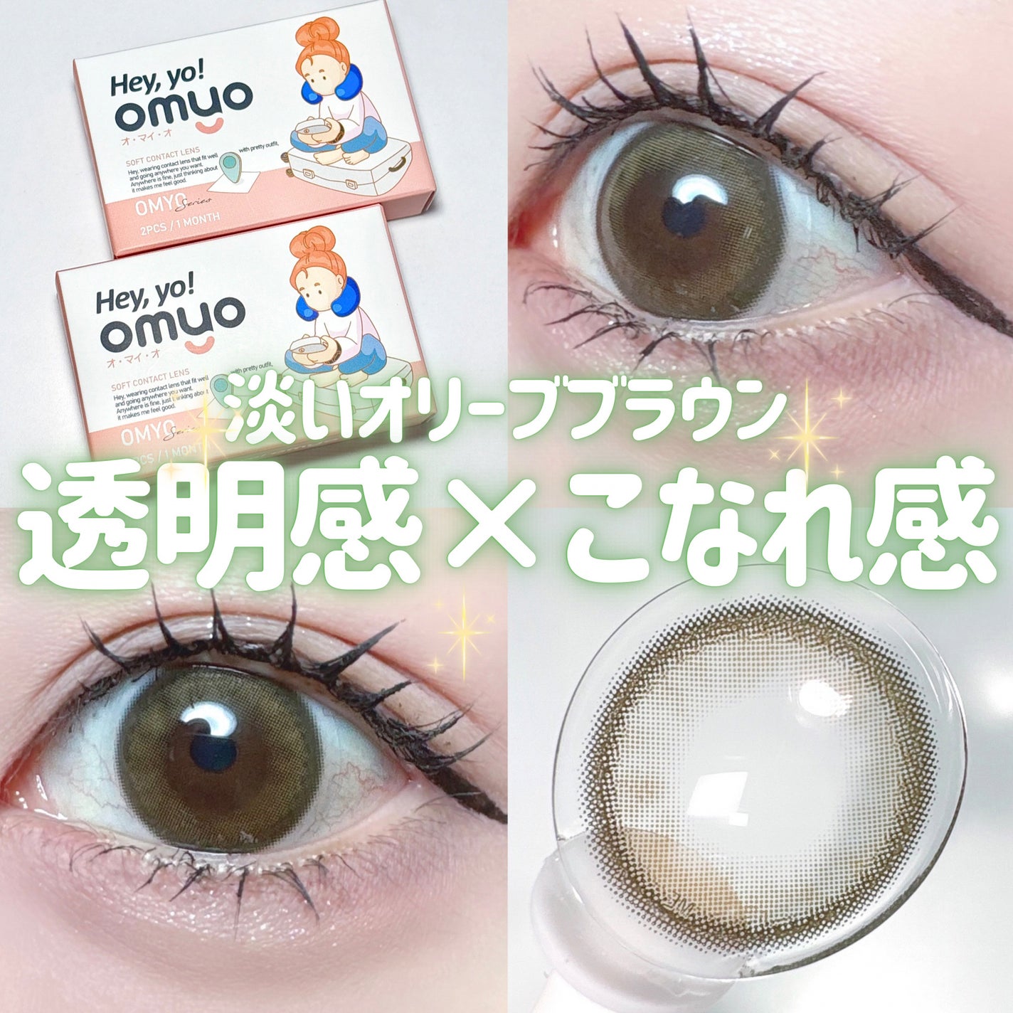 omyo/LENSME/カラーコンタクトレンズを使ったクチコミ(1枚目)