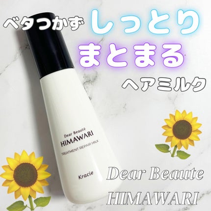 トリートメントリペアミルク/ディアボーテ/ヘアミルクを使ったクチコミ(1枚目)