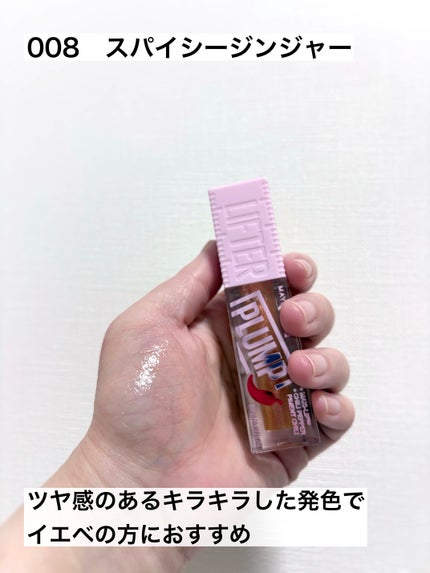 リフタープランプ/MAYBELLINE NEW YORK/リップグロスを使ったクチコミ(7枚目)