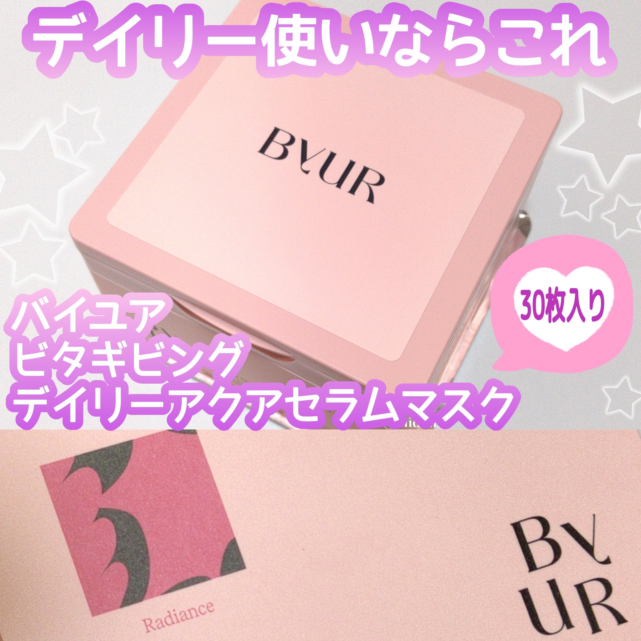 ビタギビング デイリーアクアセラムマスク/ByUR/シートマスク・パックを使ったクチコミ（1枚目）