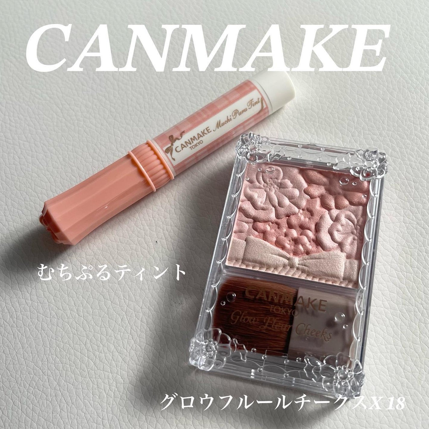 グロウフルールチークス/キャンメイク/パウダーチークを使ったクチコミ(1枚目)