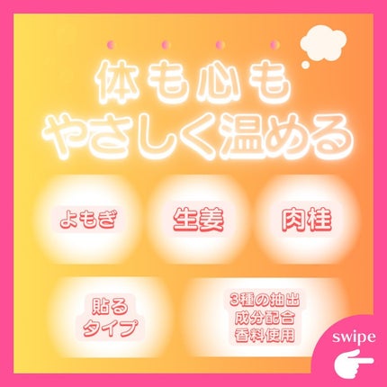 命の母 貼るタイプカイロ/桐灰化学/その他を使ったクチコミ(3枚目)