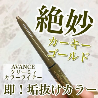 アヴァンセ ジョリ・エ ジョリ・エ リキッドアイライナー/アヴァンセ/リキッドアイライナーを使ったクチコミ（1枚目）