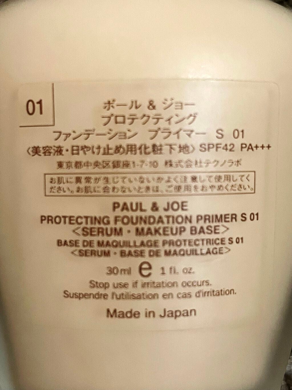 プロテクティング ファンデーション プライマー		/PAUL & JOE BEAUTE/化粧下地を使ったクチコミ(2枚目)