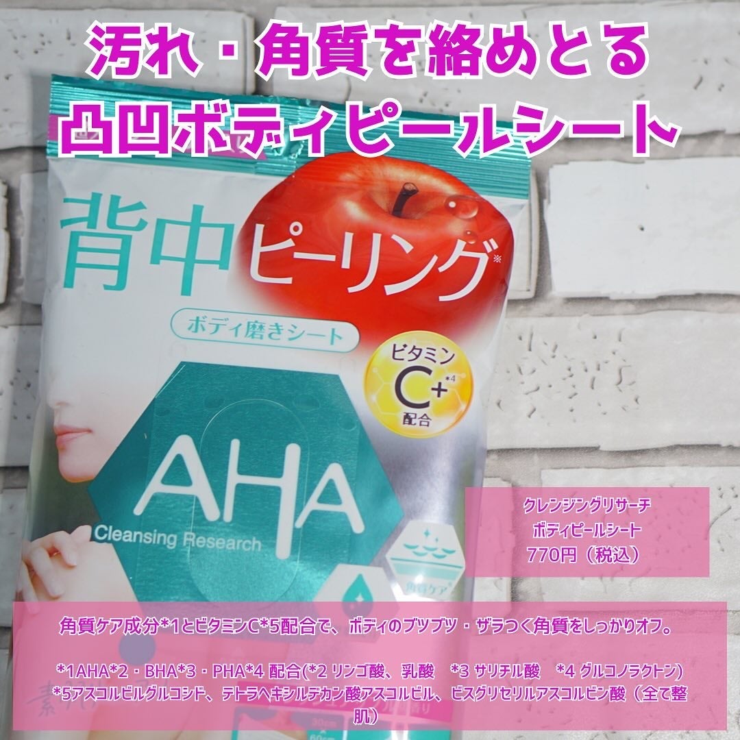 ボディピールソープ C/クレンジングリサーチ/ボディソープを使ったクチコミ(2枚目)