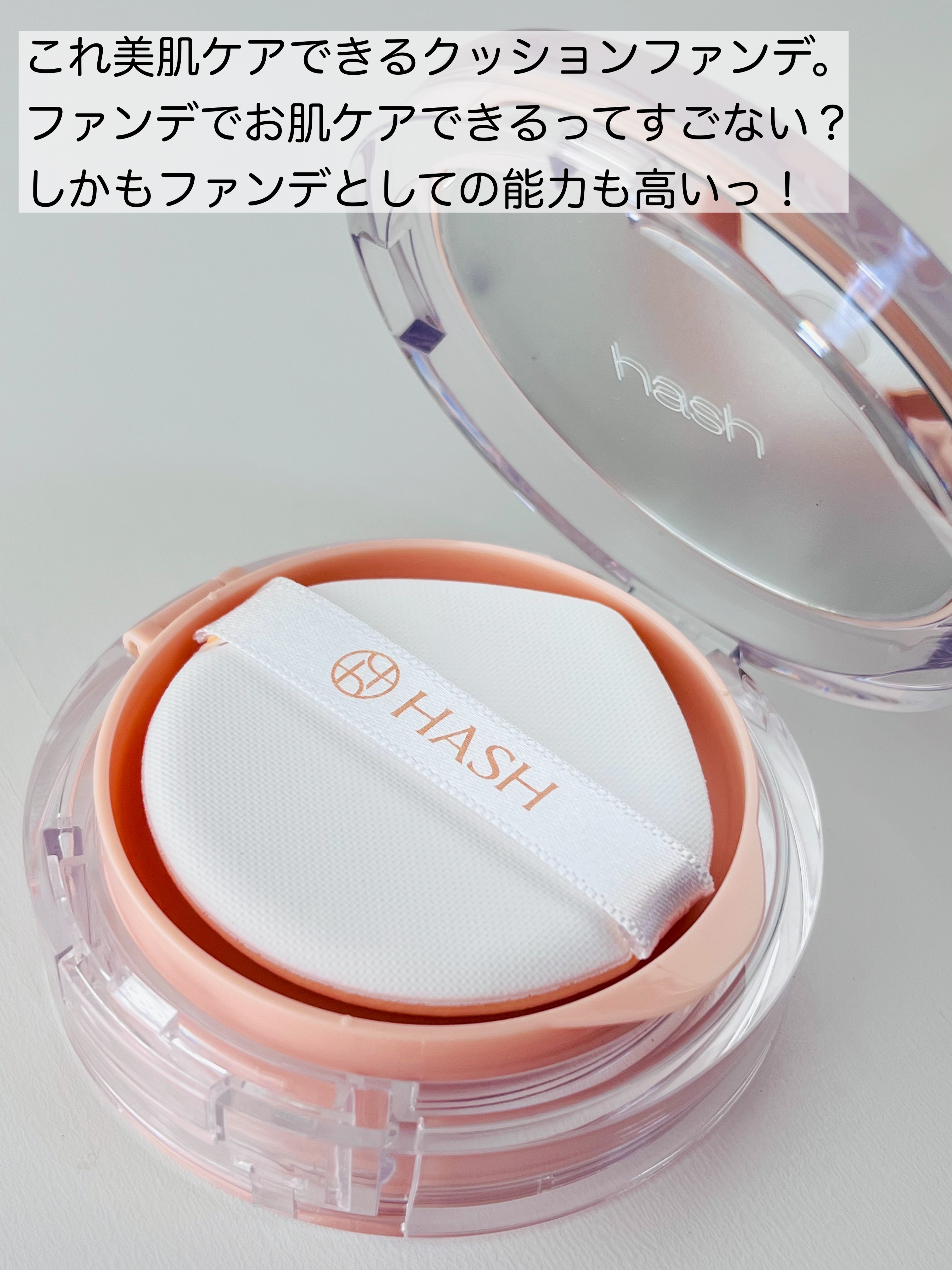 デューイーグロー フィッティング クッション/HASH/クッションファンデーションを使ったクチコミ（3枚目）