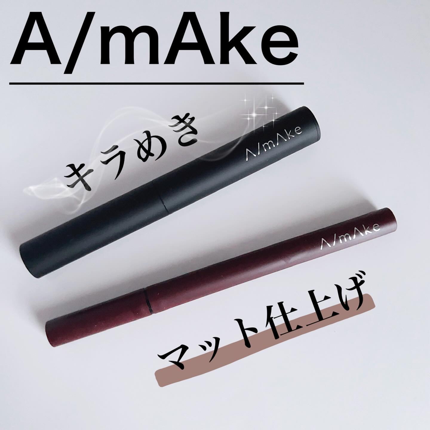 エーメイク グリッタースティック/A/mAke/グリッターを使ったクチコミ（1枚目）