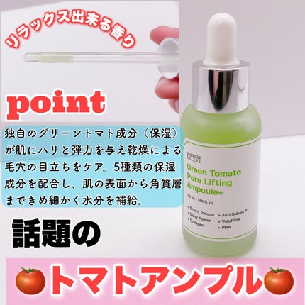 グリーントマトポアリフティングアンプル+/SUNGBOON EDITOR(成分エディター)/美容液を使ったクチコミ(4枚目)