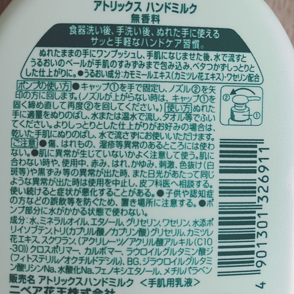 ハンドミルク/アトリックス/ハンドクリームを使ったクチコミ（2枚目）