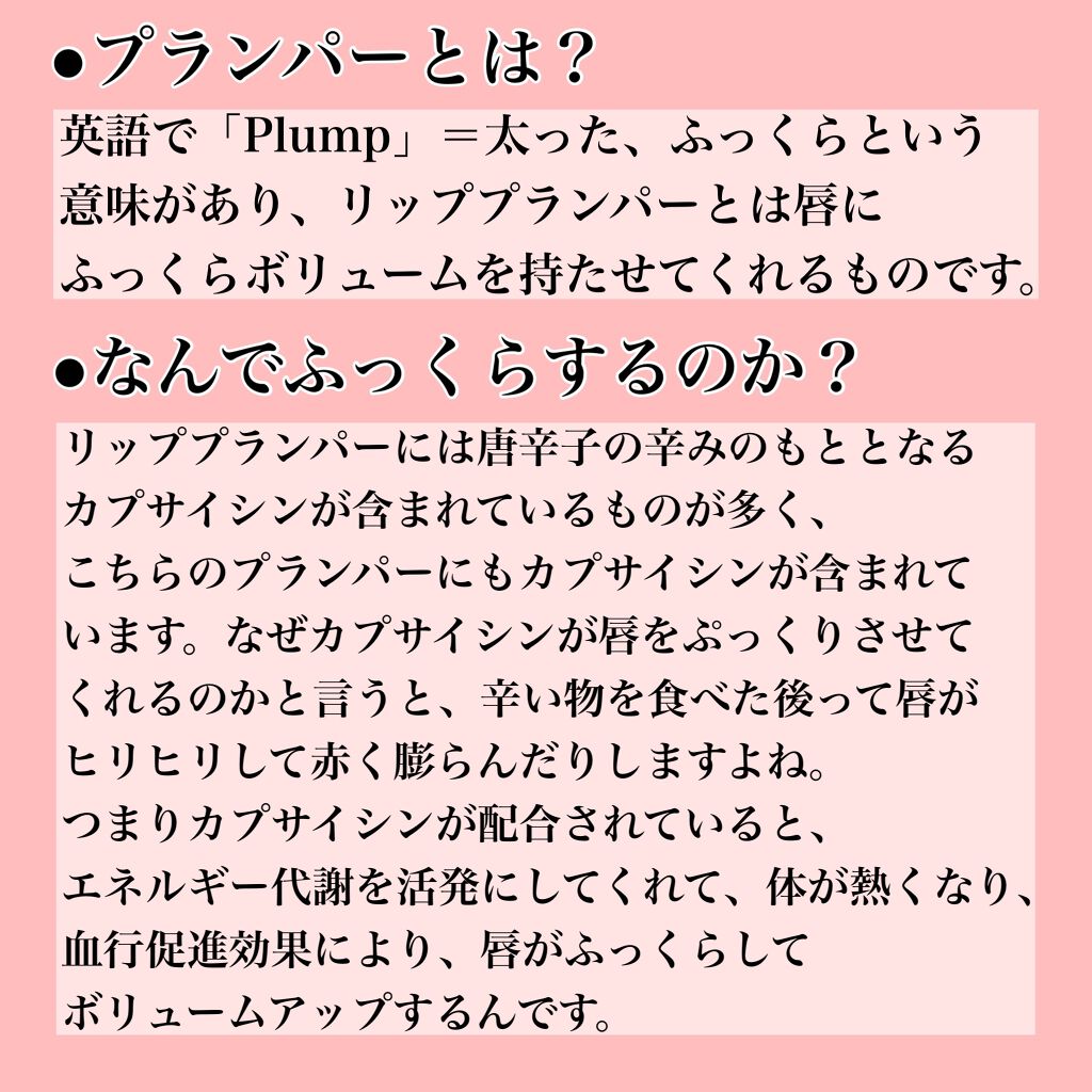 HOTOMI リッププランパー/HOTOMI/リッププランパーを使ったクチコミ（2枚目）