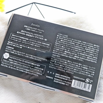 漆黒ミネラルパウダーウォッシュ/fonskin/洗顔パウダーを使ったクチコミ(8枚目)