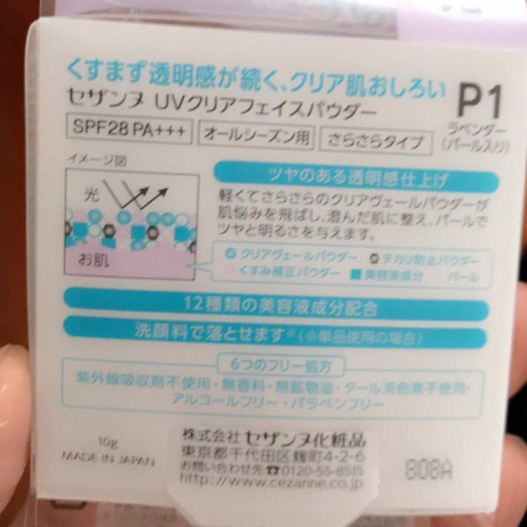 UVクリアフェイスパウダー/CEZANNE/プレストパウダーを使ったクチコミ（3枚目）