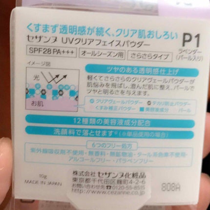 UVクリアフェイスパウダー/CEZANNE/プレストパウダーを使ったクチコミ(3枚目)