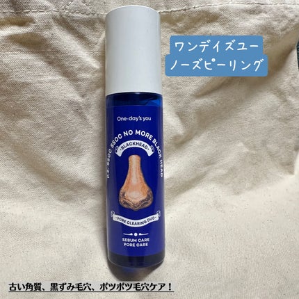 ノーモアブラックヘッド(ノーズピーリング)/One-day's you/スクラブ・ゴマージュを使ったクチコミ(1枚目)