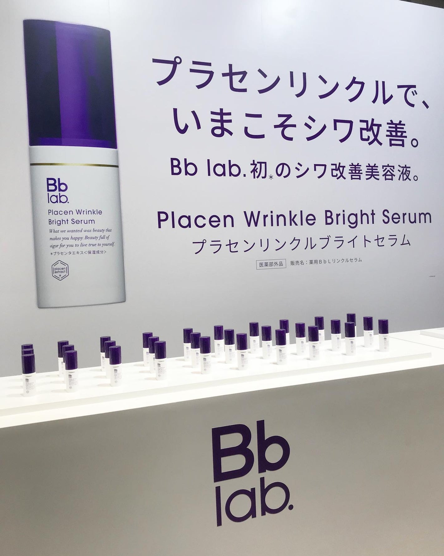 プラセンリンクルブライトセラム/Bb lab./美容液を使ったクチコミ(4枚目)