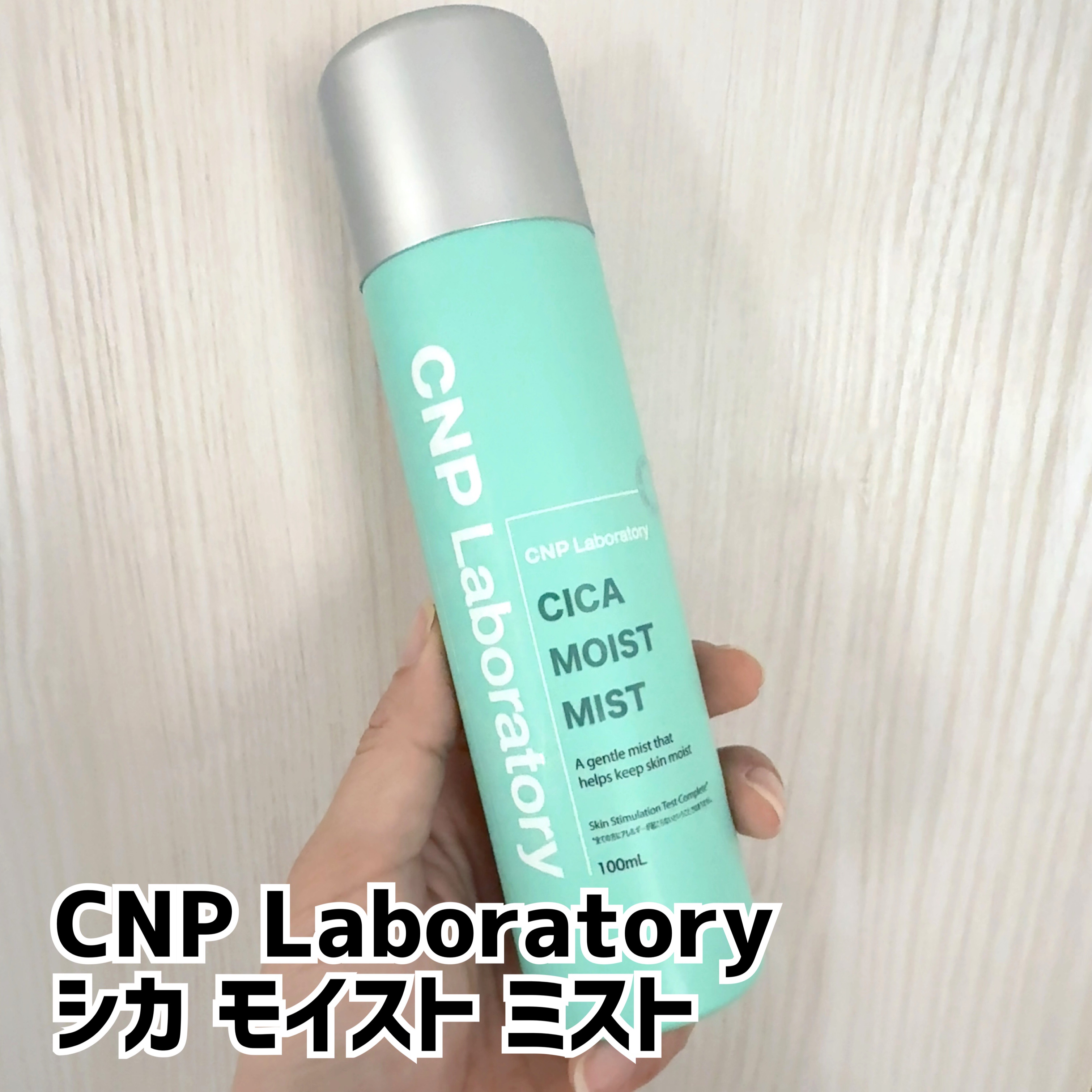 シカ モイスト ミスト/CNP Laboratory/化粧水を使ったクチコミ（1枚目）