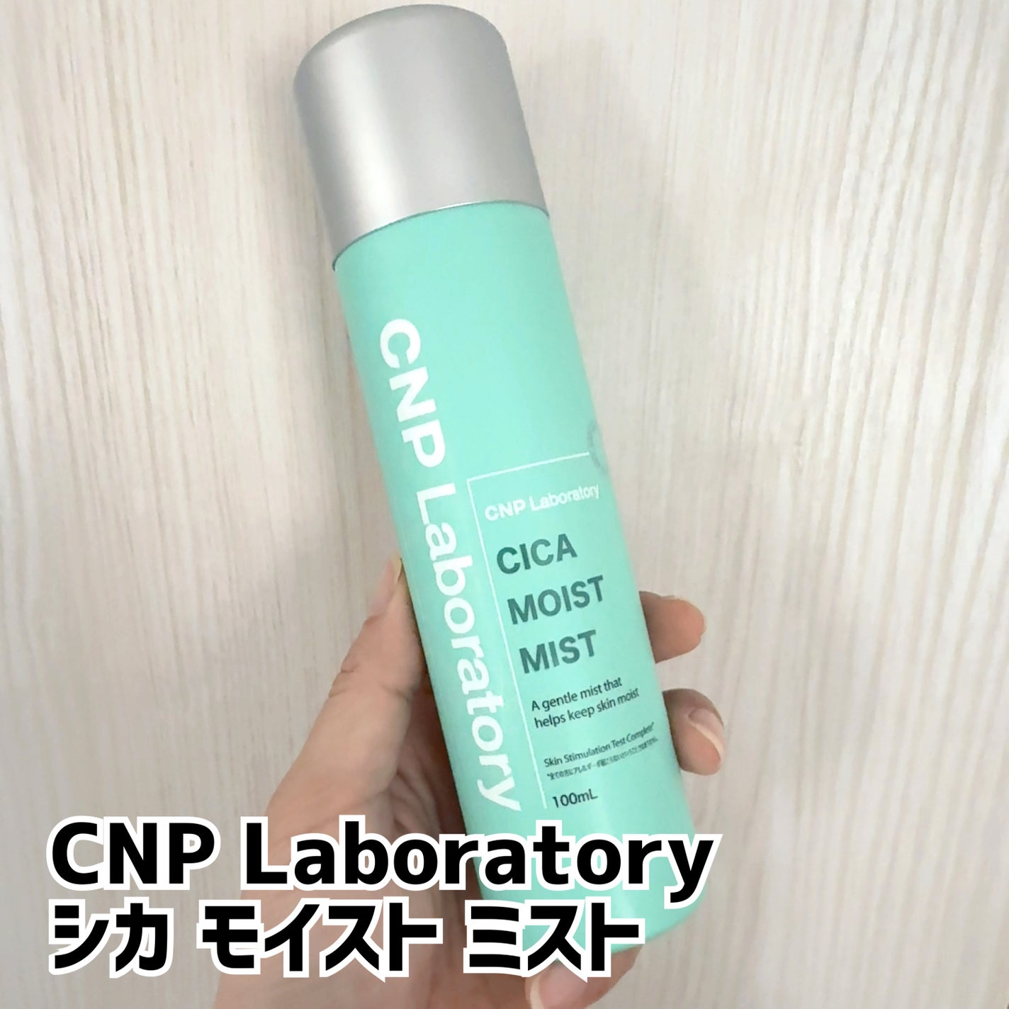 シカ モイスト ミスト/CNP Laboratory/化粧水を使ったクチコミ(1枚目)
