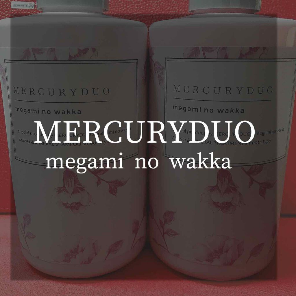 MERCURYDUO シャンプー【スムース】・トリートメント【スムース】/R&/市販シャンプーを使ったクチコミ(1枚目)