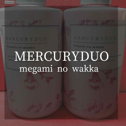 MERCURYDUO シャンプー【スムース】・トリートメント【スムース】/R&/市販シャンプーを使ったクチコミ(1枚目)