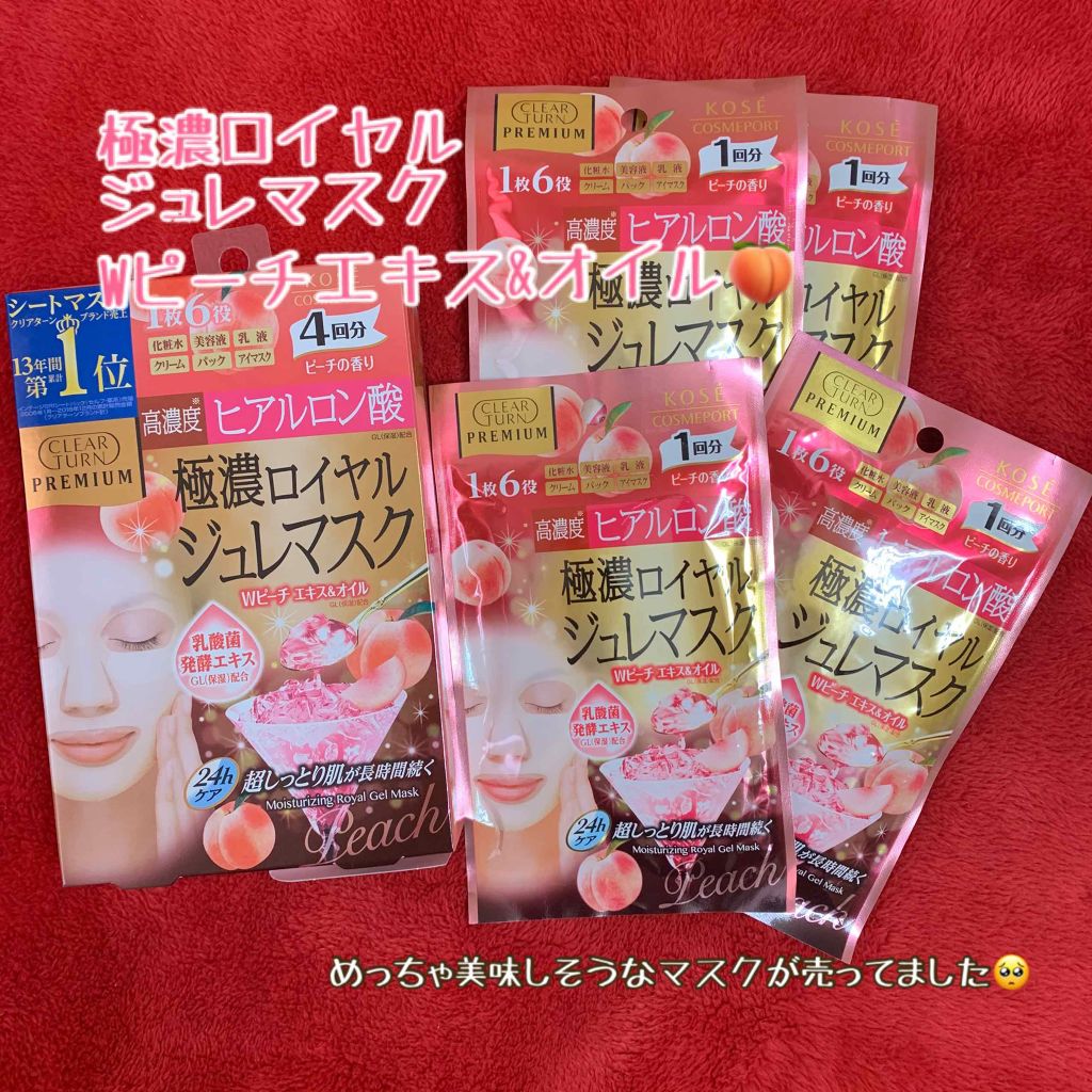 KOSE クリアターン プレミアム 極濃ロイヤルジュレマスク 48箱セット KOSE クリアターン プレミアム 極濃ロイヤルジュレマスク 48箱