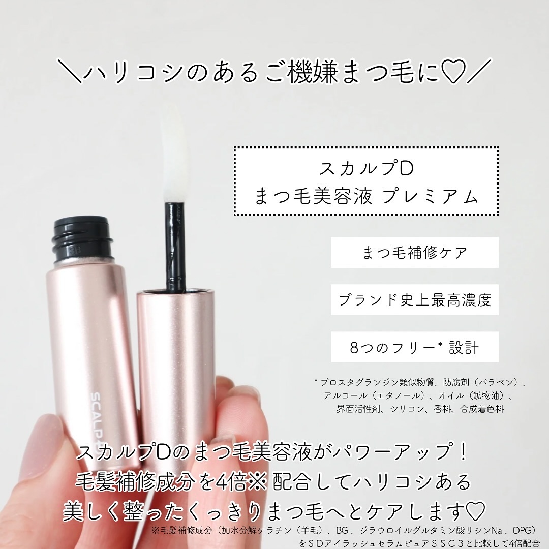 スカルプD アイラッシュセラム プレミアム/アンファー(スカルプD)/まつげ美容液を使ったクチコミ（2枚目）