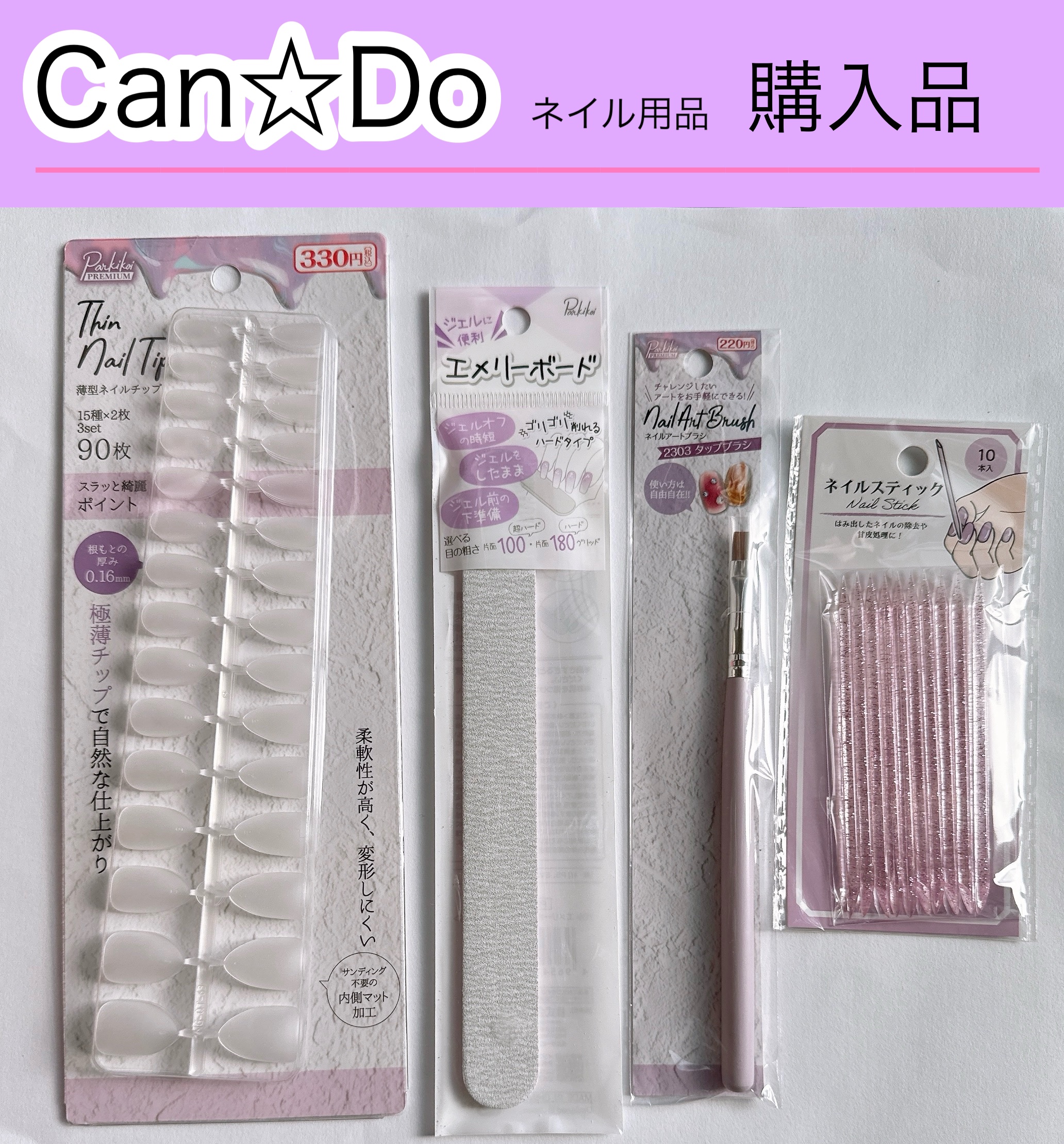 ネイルファイル/キャンドゥ/ネイル用品を使ったクチコミ（1枚目）