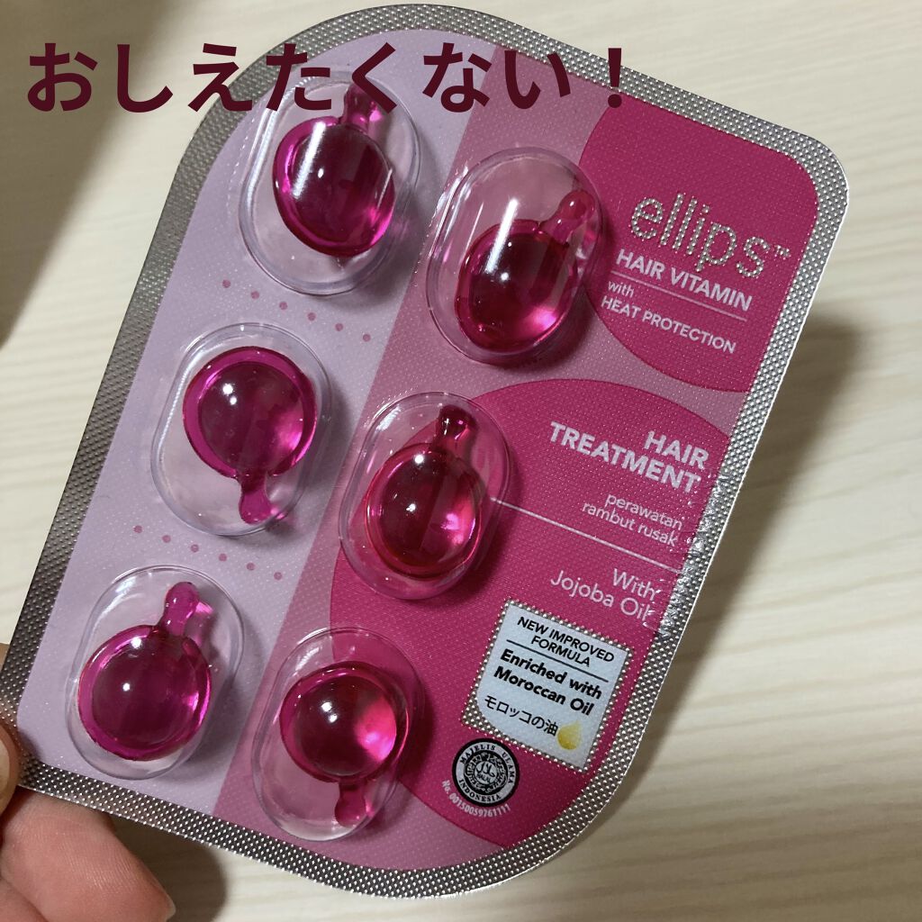 ヘアーオイル【トリートメント】/ellips/ヘアオイルを使ったクチコミ（1枚目）