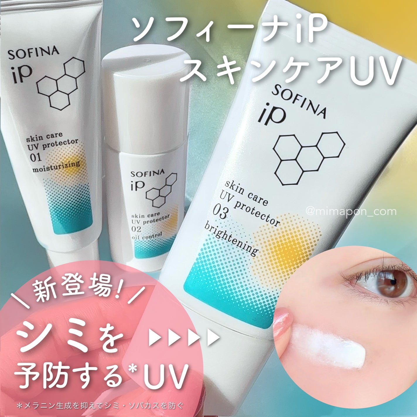 ソフィーナ iP スキンケアUV 01乾燥しがちな肌環境 SPF50+ PA++++/SOFINA iP/日焼け止めクリームを使ったクチコミ(1枚目)