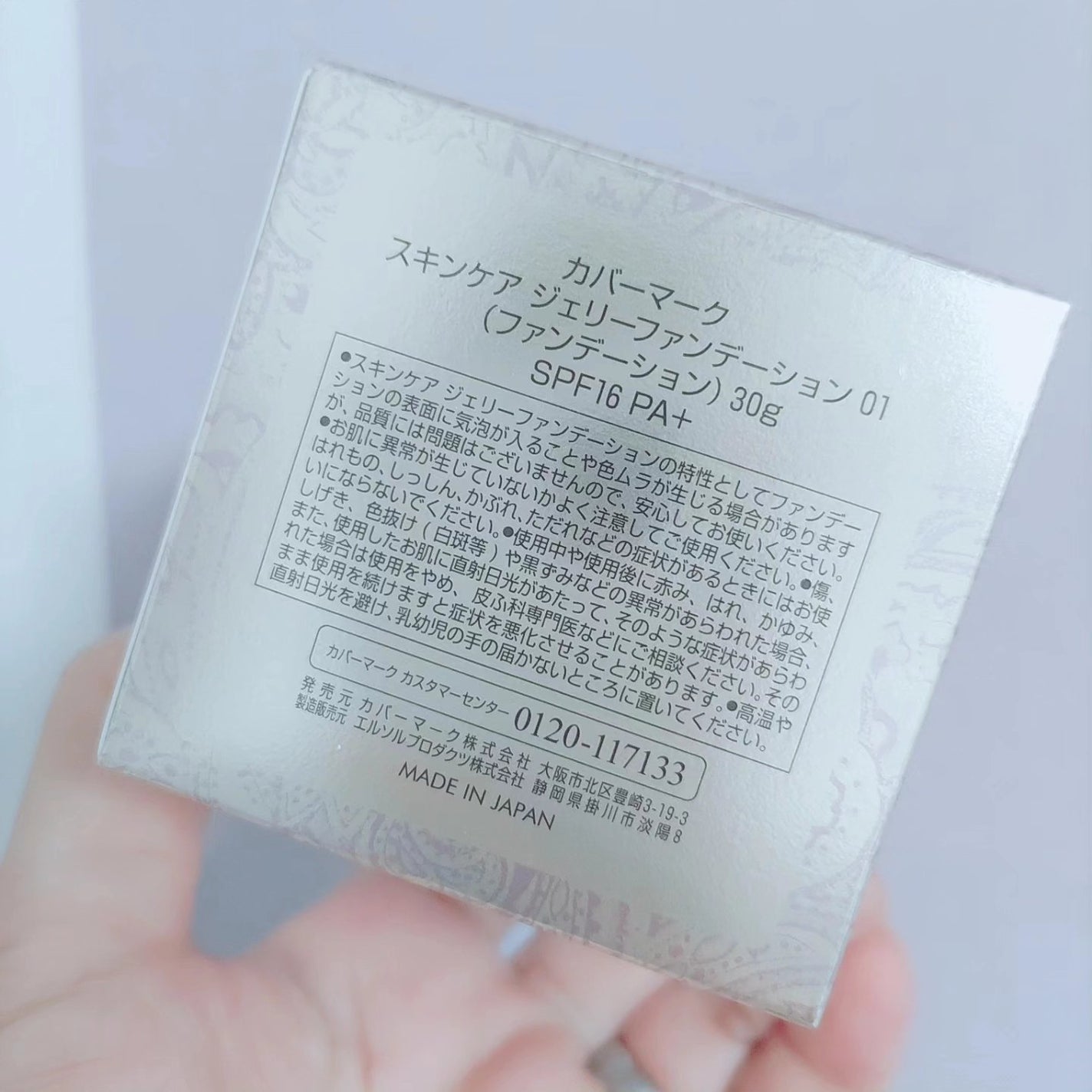 スキンケア ジェリーファンデーション/COVERMARK/その他ファンデーションを使ったクチコミ(2枚目)