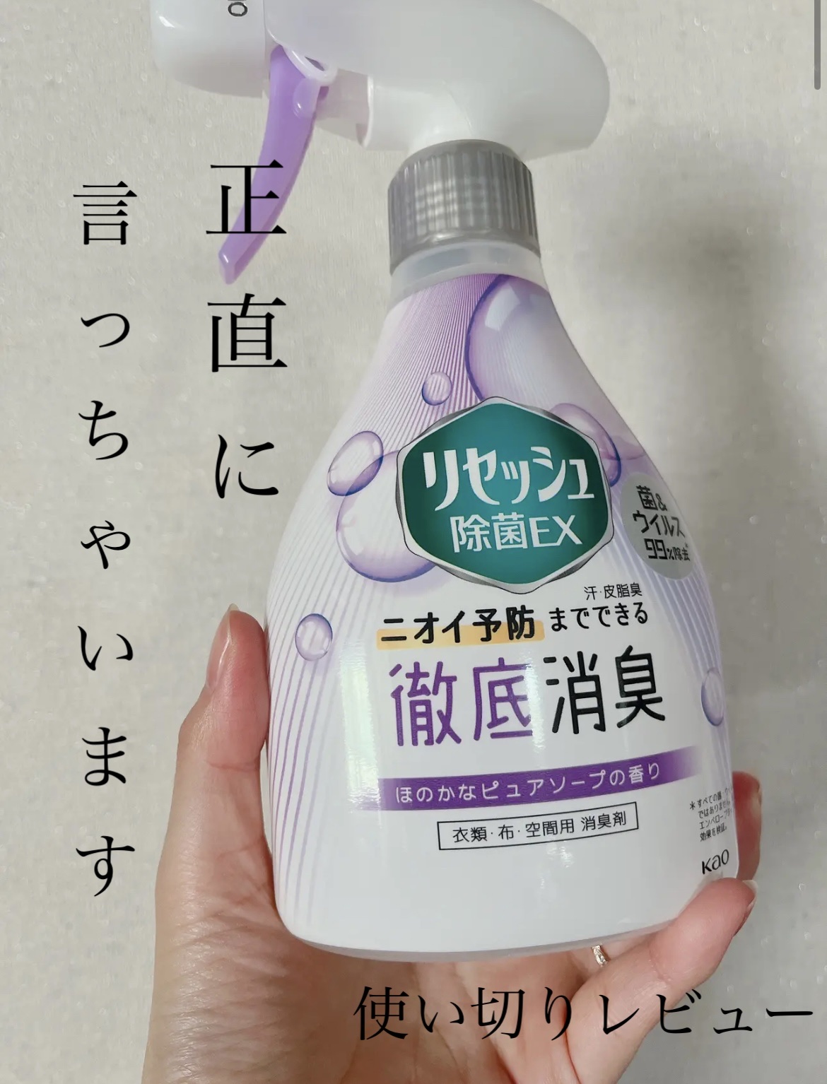 除菌EX ピュアソープの香り/リセッシュ/ファブリックミストを使ったクチコミ（1枚目）