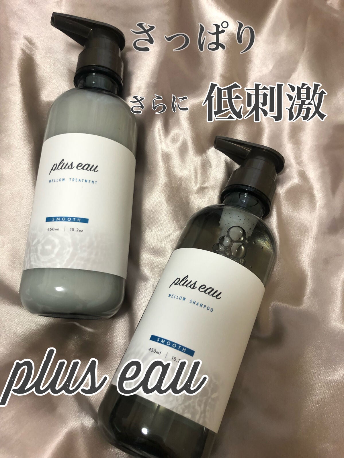 メロウシャンプー/メロウトリートメント/plus eau/市販シャンプーを使ったクチコミ(1枚目)