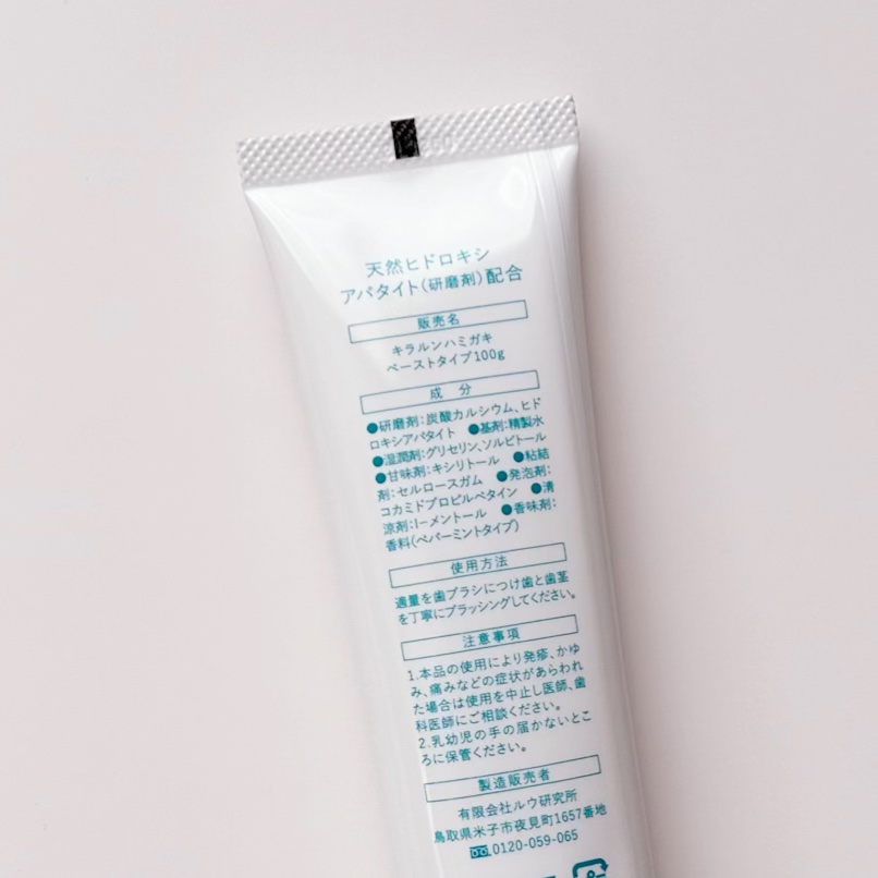 キラルンペースト/RUKEN(ルウケン)/歯磨き粉を使ったクチコミ（2枚目）