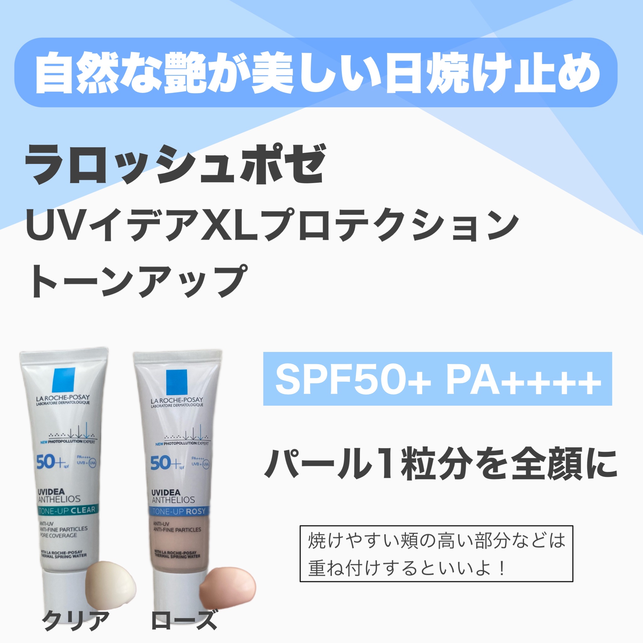UVイデア XL プロテクショントーンアップ ローズ/ラ ロッシュ ポゼ/日焼け止めクリームを使ったクチコミ（2枚目）