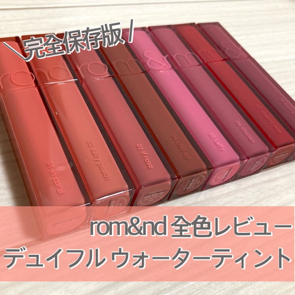デュイフルウォーターティント/rom&nd/リップティントを使ったクチコミ（1枚目）