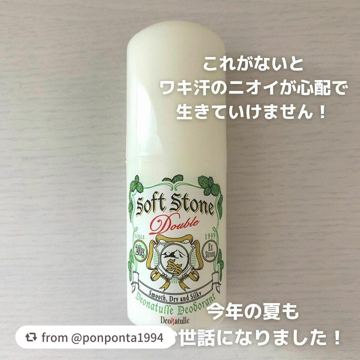 薬用ソフトストーンW/デオナチュレ/デオドラント・制汗剤を使ったクチコミ(2枚目)