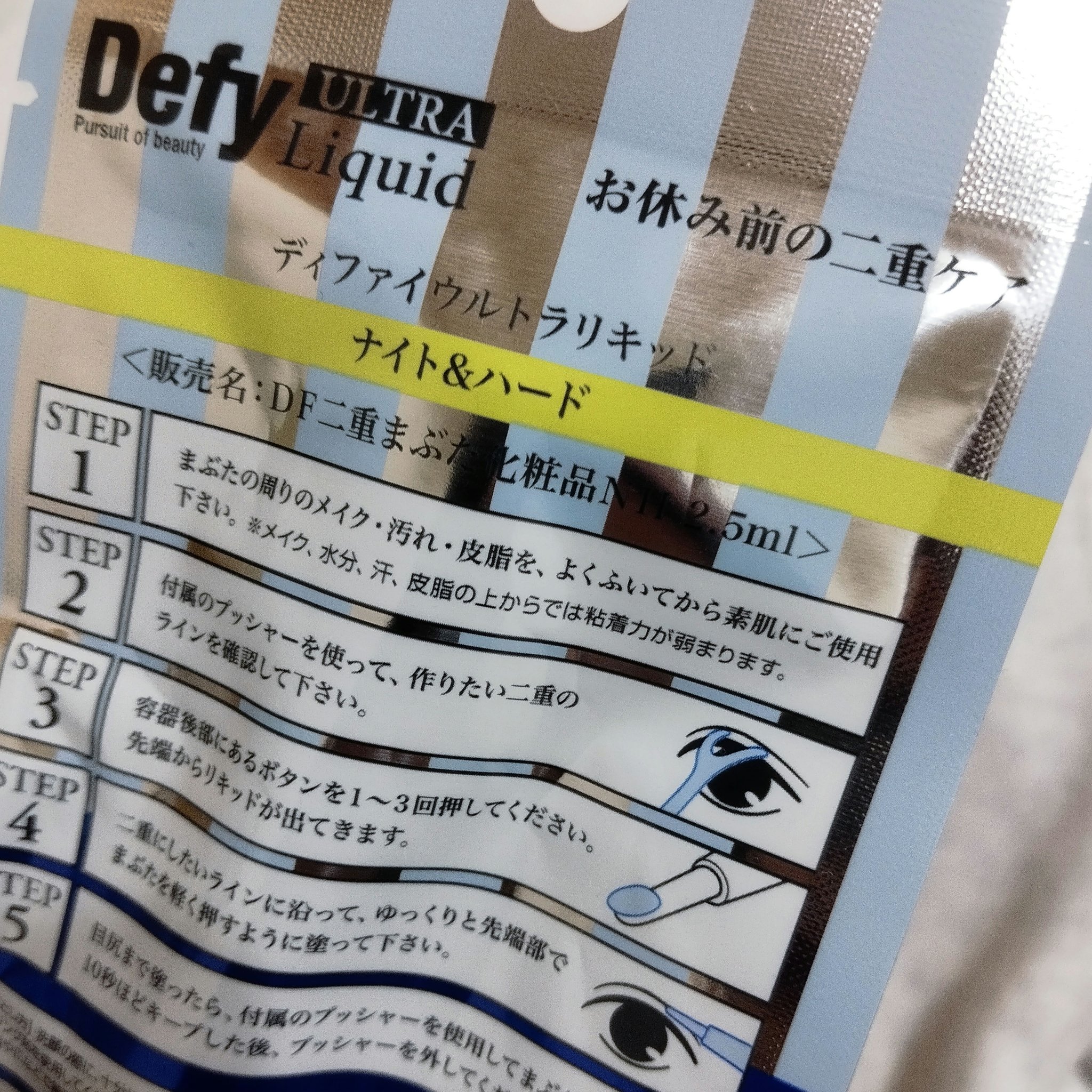 No1ウルトラファイバー スーパーハード/Defy(ディファイ)/二重まぶた用アイテムを使ったクチコミ（2枚目）