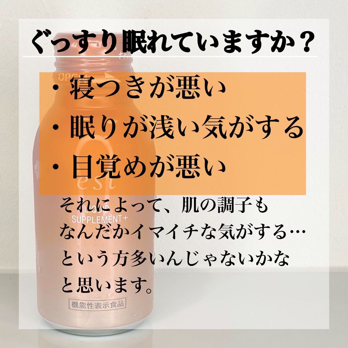 リキッド サプリメント＋/est/美容ドリンクを使ったクチコミ（2枚目）