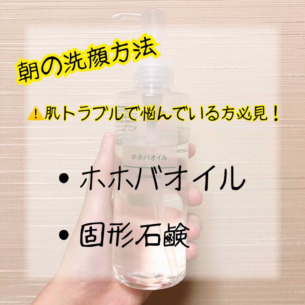 ホホバオイル/無印良品/ボディオイルを使ったクチコミ（1枚目）
