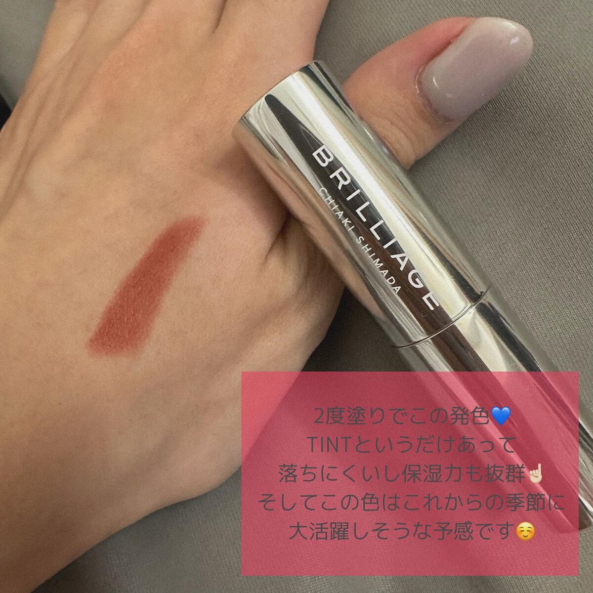 マスキング ティント リップス スモーキーサンライズ/ブリリアージュ/リップティントを使ったクチコミ（2枚目）