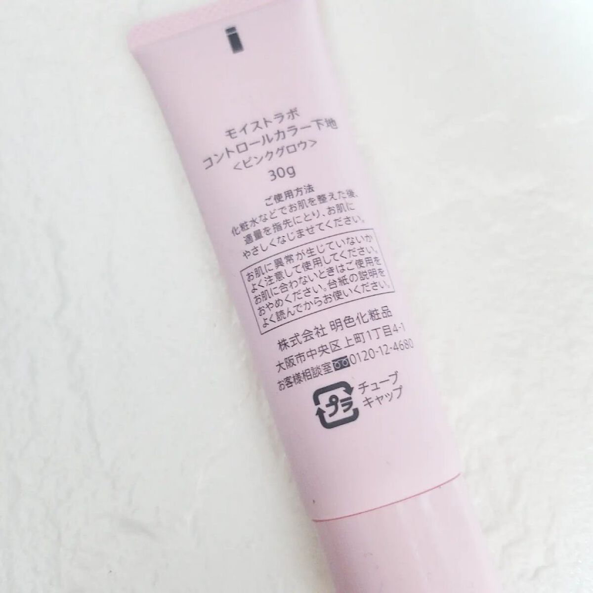 コントロールカラー下地/Moist Labo/化粧下地を使ったクチコミ（2枚目）