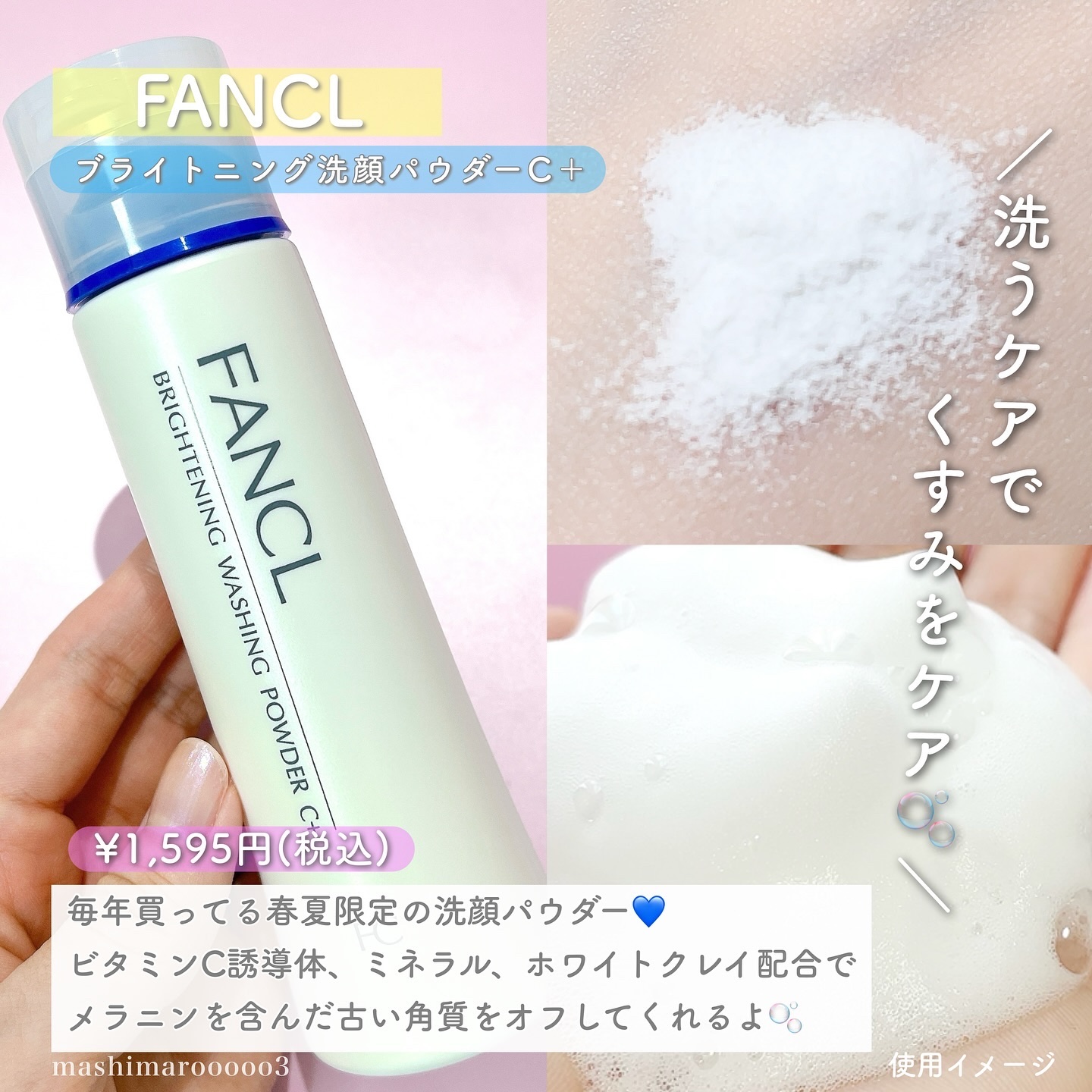 FANCL ブライトニング　洗顔パウダー 50g 5個 試してみた】ファンケル ブライトニング洗顔パウダーC+の効果