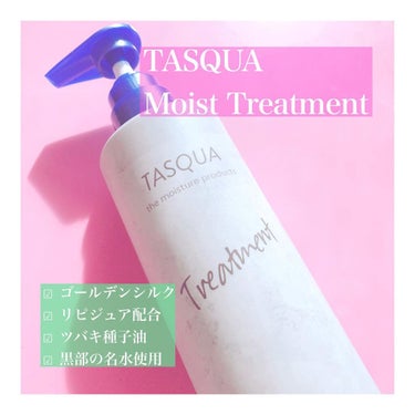 TASQUA モイストシャンプーのクチコミ「髪のうるおいに着目したヘアケアシリーズ✨

「乾いた肌は気にするのに、
　乾いた髪はそのままで.....」（3枚目）
