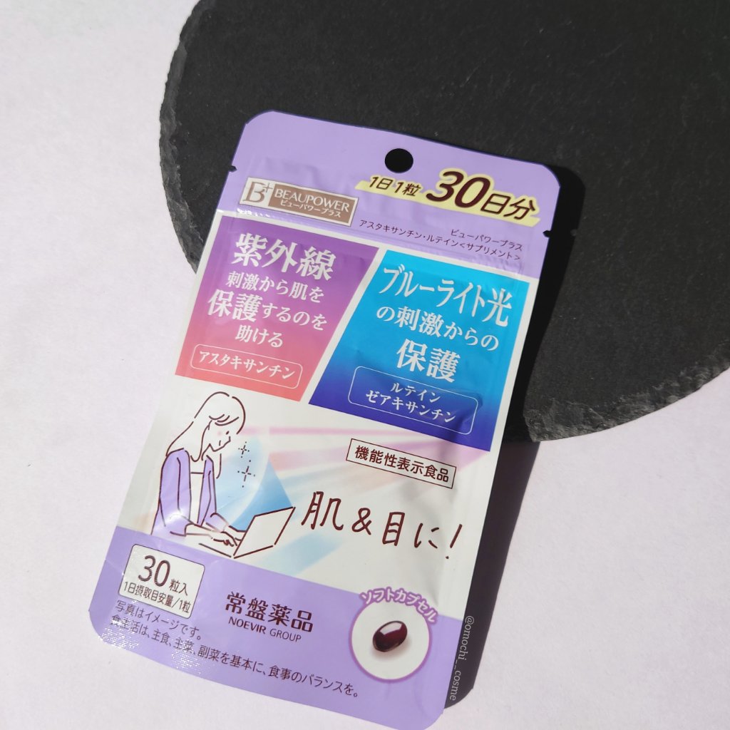 ビューパワープラス アスタキサンチン・ルテイン/常盤薬品/健康サプリメントを使ったクチコミ（1枚目）